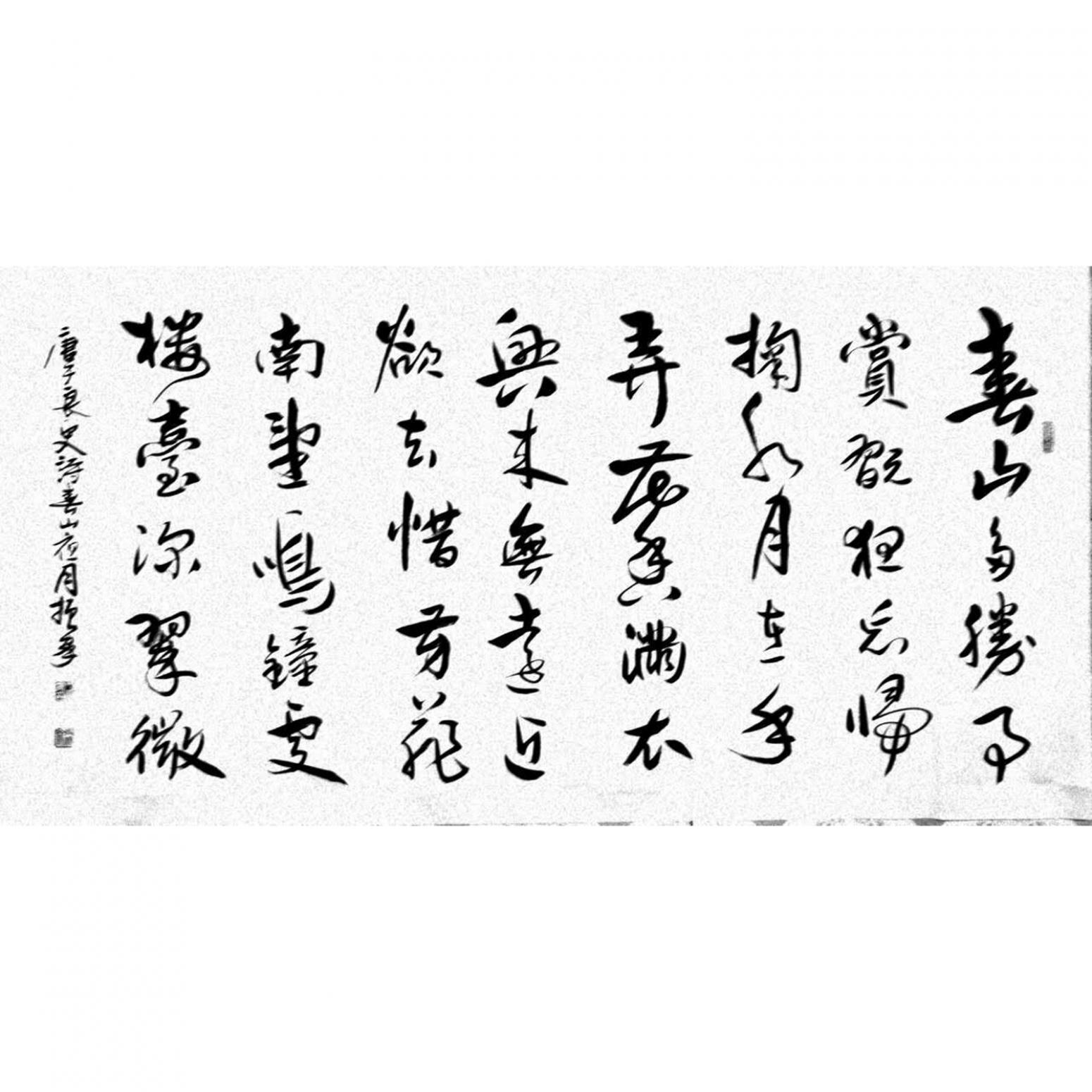 刁振家书法作品《【唐子良史诗】作者刁振家》