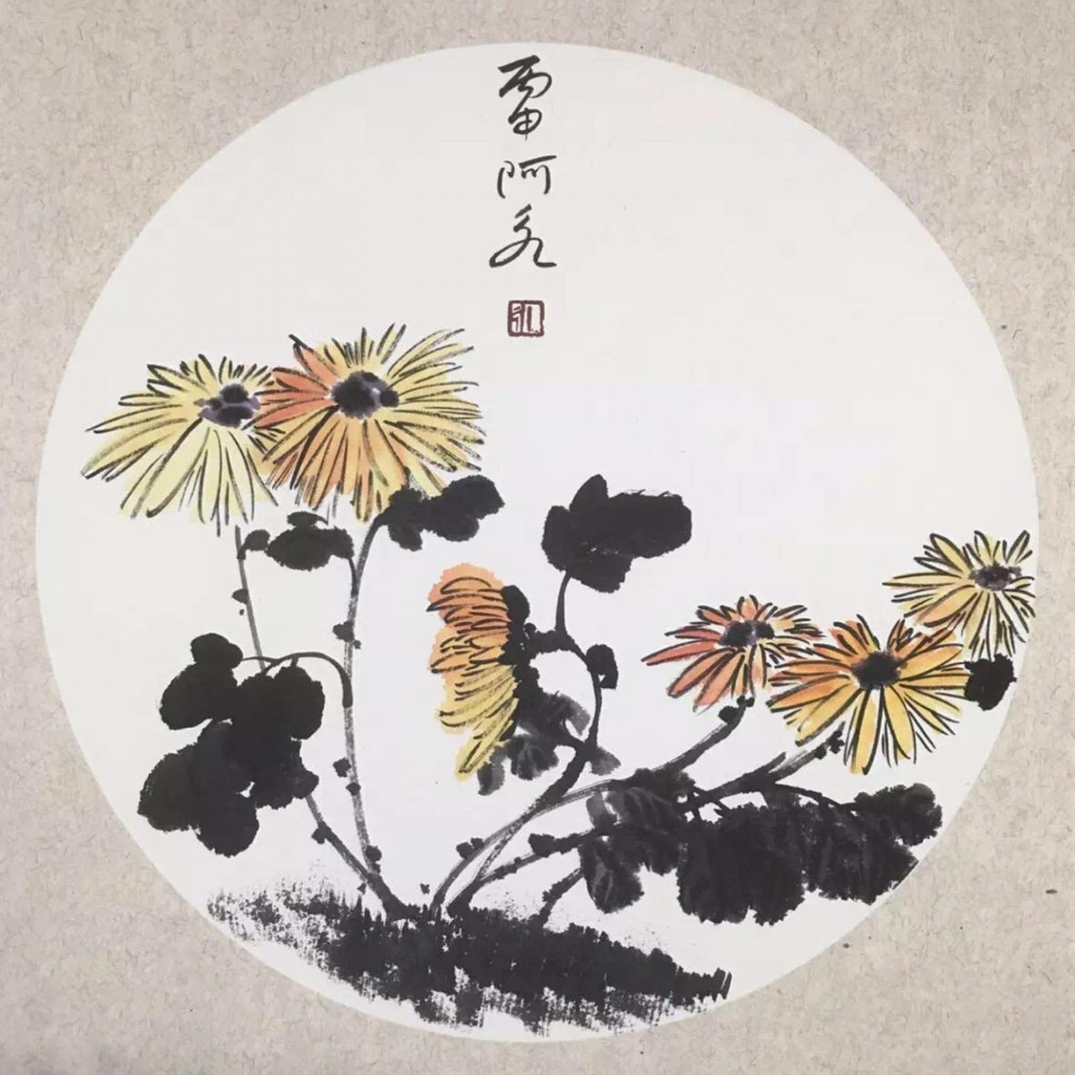 王君永国画作品《【菊花】作者王君永》【图0】