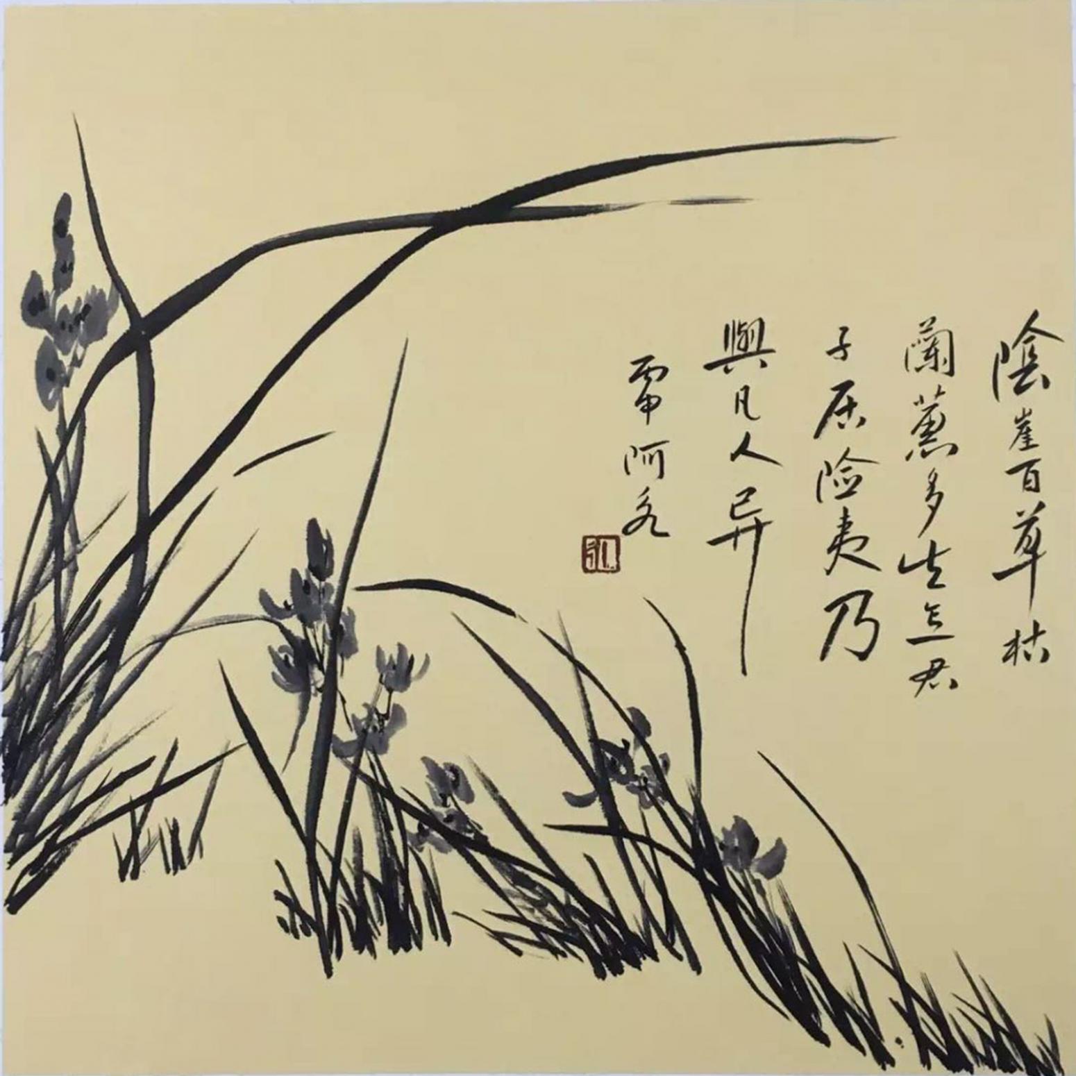 王君永国画作品《【险崖百草】作者王君永》【图0】