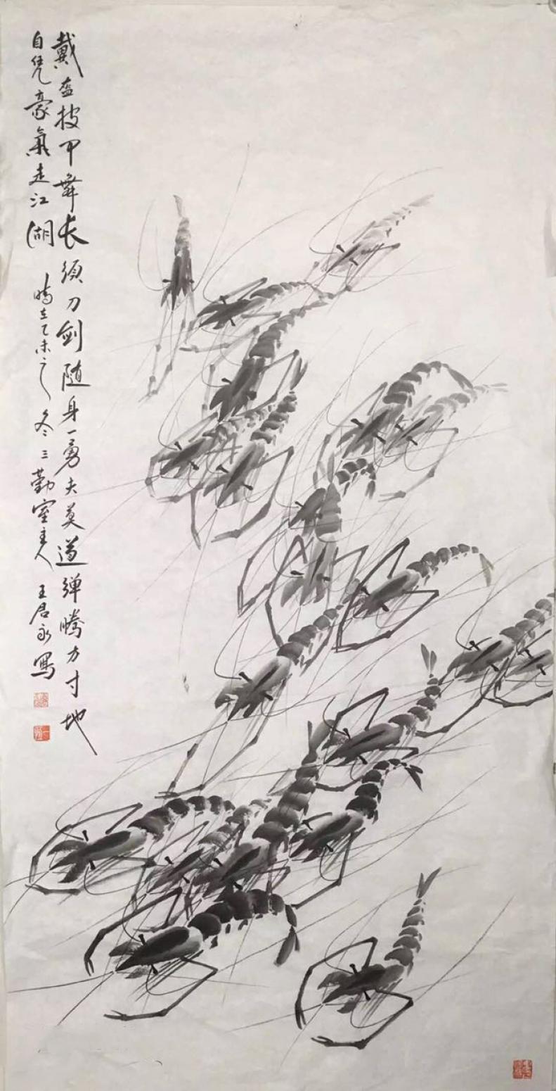 王君永国画作品《【虾趣3】作者王君永》【图1】
