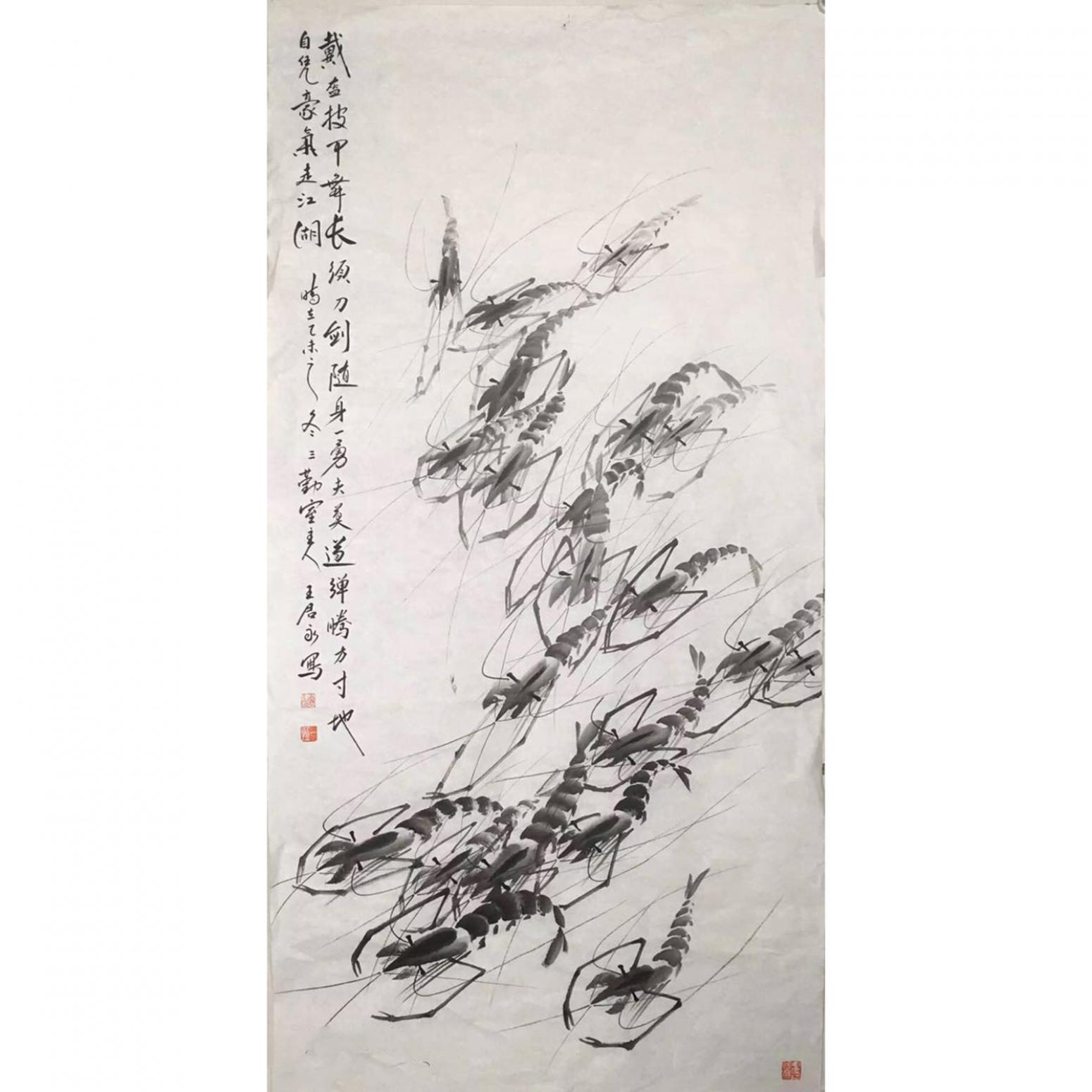 王君永国画作品《【虾趣3】作者王君永》