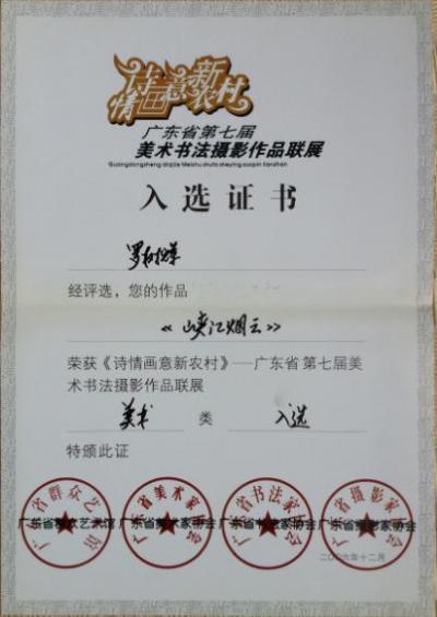 罗树辉荣誉-【图1】