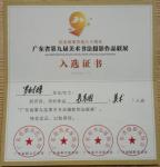 罗树辉荣誉-【图2】