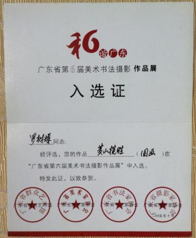 罗树辉荣誉-【图3】