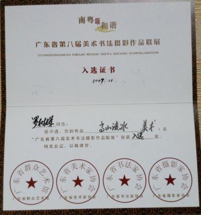 罗树辉荣誉-【图4】