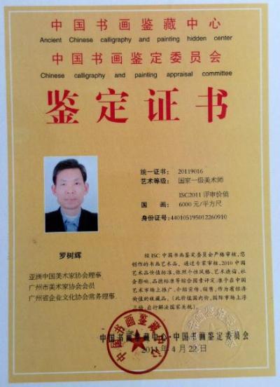 罗树辉荣誉-【图1】