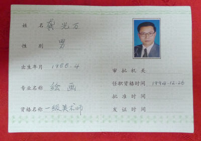 龚光万荣誉-【图2】