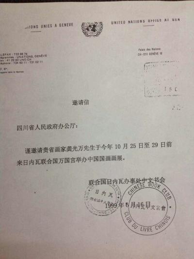 龚光万荣誉-【图5】