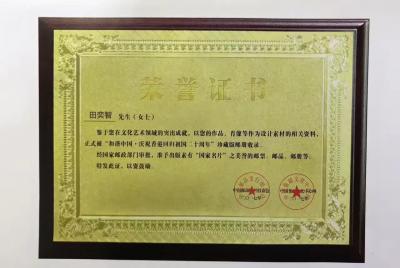 田奕智荣誉-【图1】