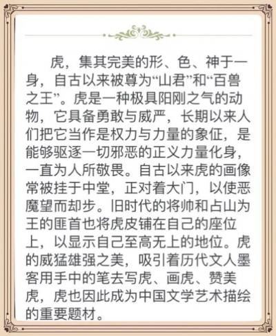 田奕智日记-有喜欢老虎的没？【图2】