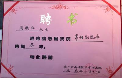 周卫红荣誉-【图1】