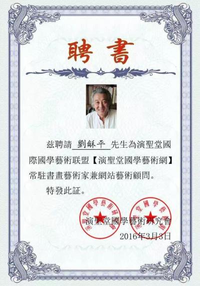 刘和平荣誉-【图1】