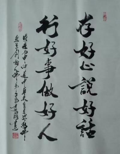 尚建国日记-存好心，说好话；行好事，做好人！【图5】