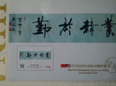 刘胜利荣誉-【图2】