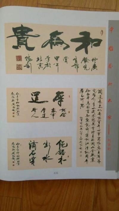 刘胜利荣誉-中国美术家杂志专页刊登【图1】