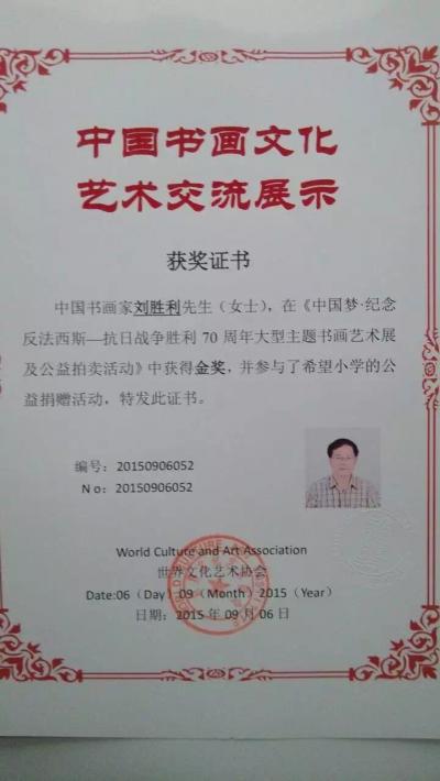 刘胜利荣誉-【图2】