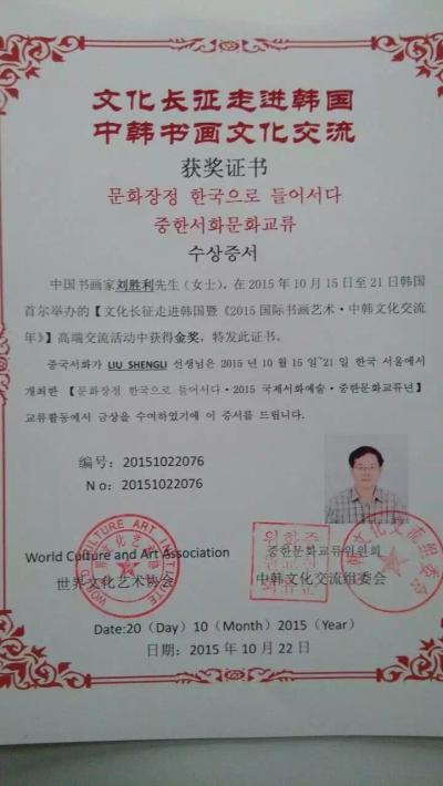 刘胜利荣誉-【图3】