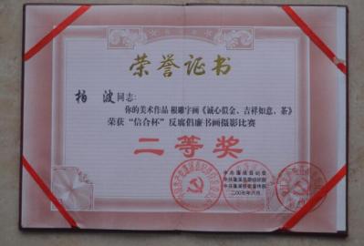 柏波荣誉-【图5】