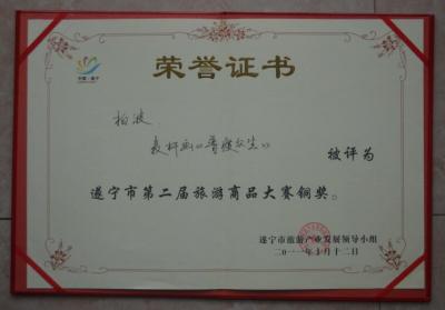 柏波荣誉-【图6】