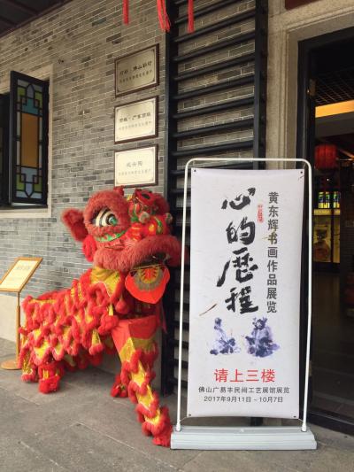 黄东辉日记-黄东辉书画展
时间：2017.9.11--10.7
地点：广东省佛山市广易丰【图1】