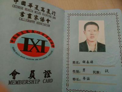 胡春祥荣誉-新获证书【图2】