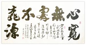 朱德茂文玩杂项作品《心宽无处不桃园》价格20000.00元