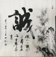 艺术家李崇山日记:静心小品：和、诚、德、勤【图1】