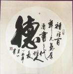 李崇山日志-静心小品：和、诚、德、勤【图5】