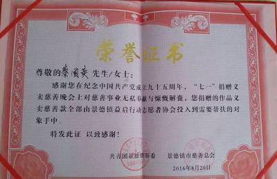 蔡国英荣誉-【图3】