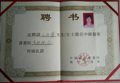 石海博荣誉-【图1】