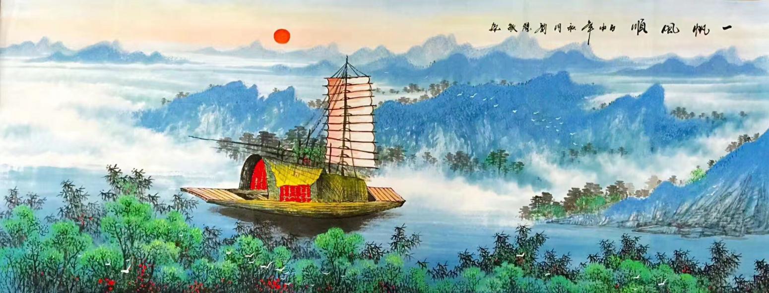 刘慧敏国画作品《一帆风顺》【图1】