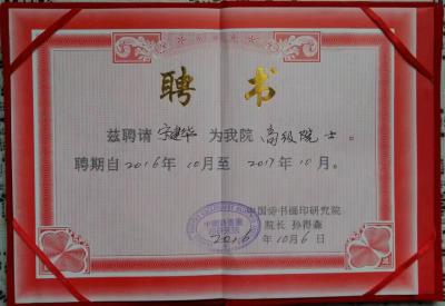 宁建华荣誉-历史的见证【图1】