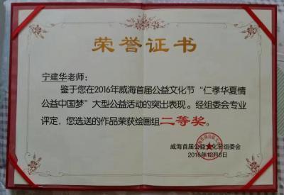 宁建华荣誉-历史的见证【图2】