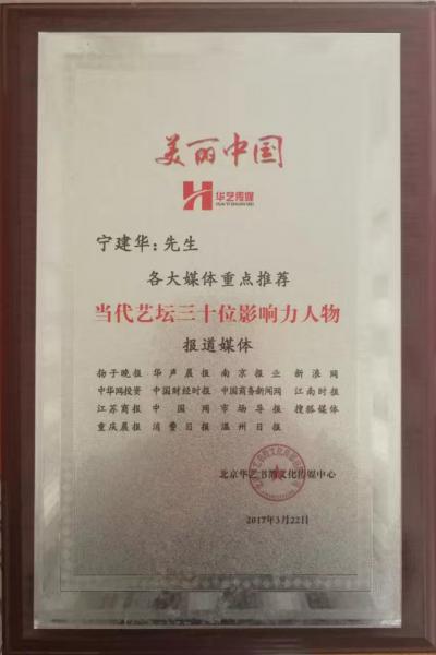 宁建华荣誉-历史的见证【图3】