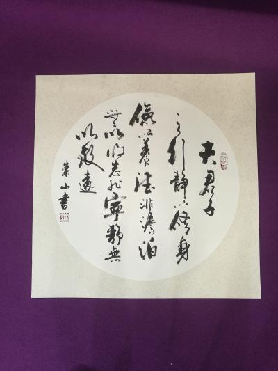 李崇山日记-夫君子静以修身俭以养德，非淡泊无以明志非宁静无以致远【图1】