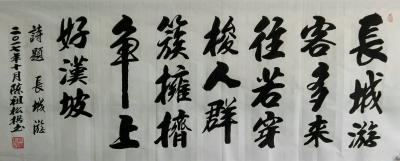 陈祖松日记-长城游客多，来往若穿梭。人群簇拥挤，争上好汉坡。【图1】