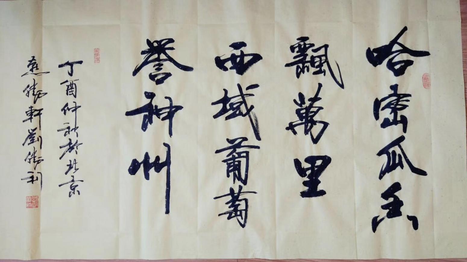 刘胜利书法作品《私人订制》