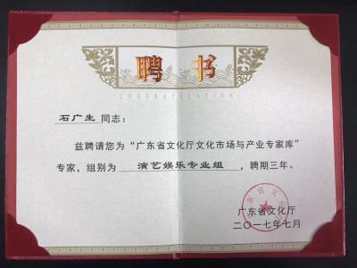 石广生荣誉-【图2】