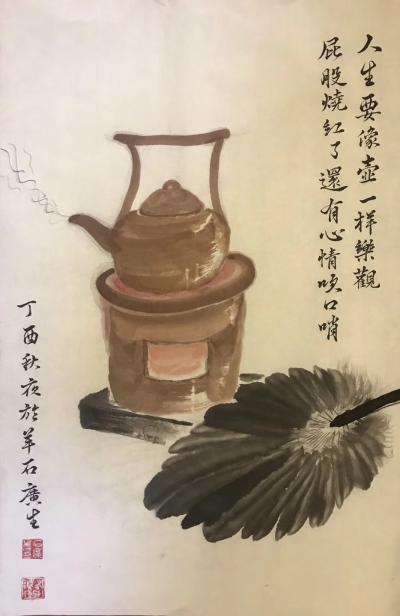 石广生日记-人生要像壶一样乐观，屁股烧红了还有心情吹口哨。【图1】