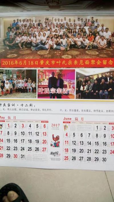 绿玉姿工艺厂叶金发生活-叶氏宗亲【图1】