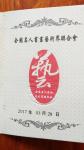 胡小炜（润德）荣誉-2017年3月被全国名人书画艺术联合会吸收为委员。
   【图1】
