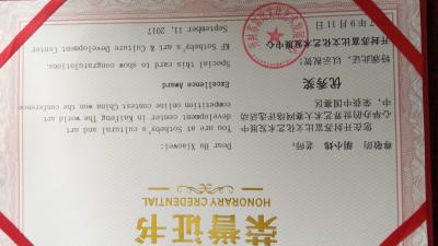 胡小炜（润德）荣誉-在开封苏富比文化艺术发展中心举办的世界艺术大赛网络评选活动中，获中国赛区优秀奖【图1】