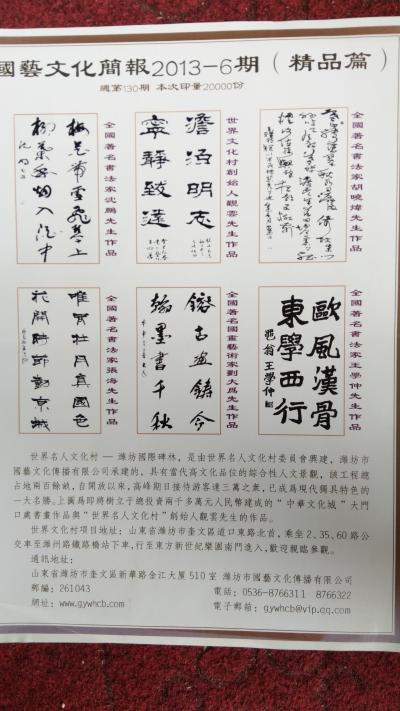 胡小炜（润德）荣誉-潍坊国艺文化传播有限公司
国艺文化简报刊登【图1】