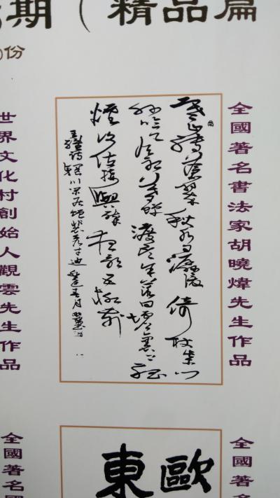 胡小炜（润德）荣誉-潍坊国艺文化传播有限公司
国艺文化简报刊登【图2】