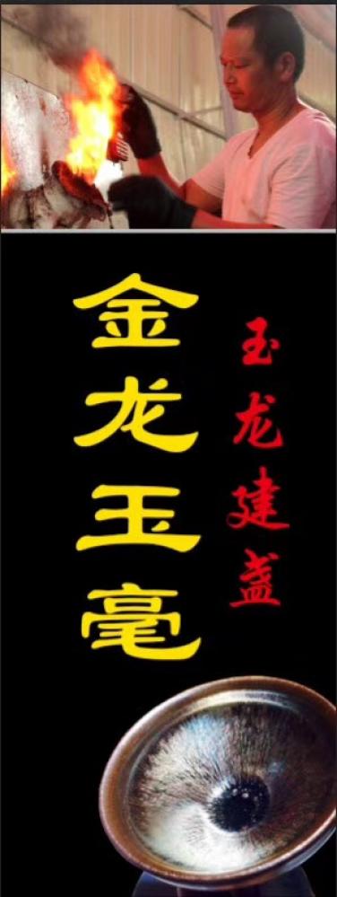 呈祥建盏日记-【作者】黎跃龙
【品名】金龙玉毫
【规格】8.5 x 5.5 cm
【制作【图6】