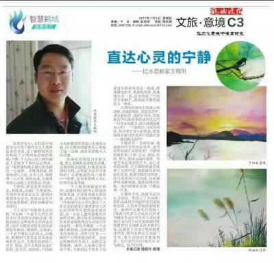 王征明荣誉-【图1】