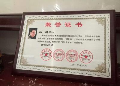 石川荣誉-【图1】