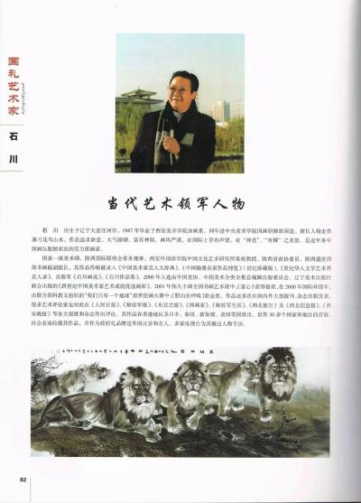 石川荣誉-【图2】