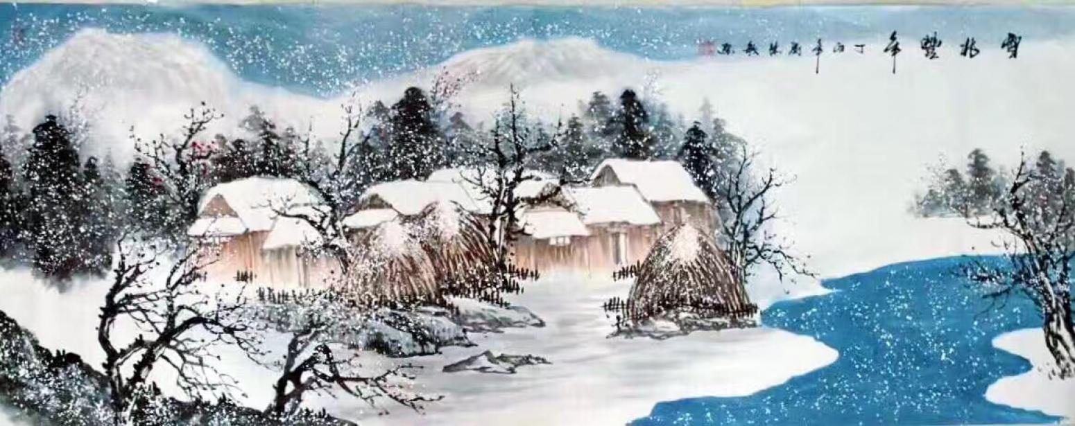 刘慧敏国画作品《雪兆年丰》【图1】