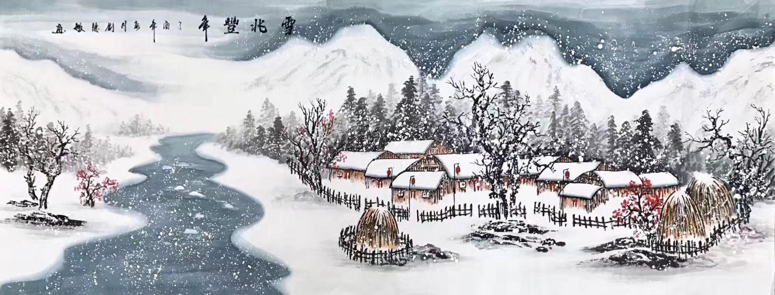 刘慧敏国画作品《雪兆年丰》【图3】
